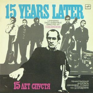 Ленинградский Ансамбль Джазовой Музыки П/У Д. Голощекина - 15 Лет Спустя = 15 Years Later (1984)