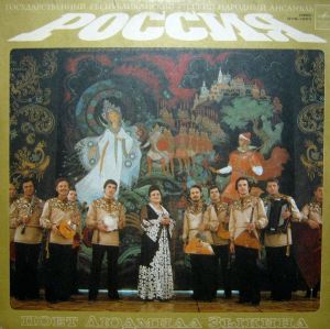 Людмила Зыкина - Поет Людмила Зыкина (1979)