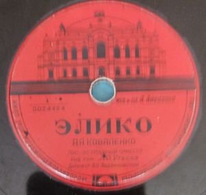 А. Коваленко / В. Доронин - Элико / Песенка Шофера