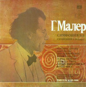 Г. Малер / Симфонический Оркестр Баварского Радио / Рафаэль Кубелик - Симфония №8 · Симфония №10 (Adagio) (1981)