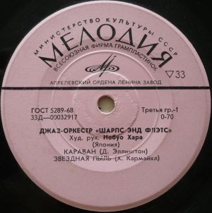 Джаз-оркестр «Шарпс Энд Флэтс» - Караван (1975)