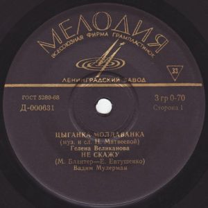 Various - Цыганка-Молдаванка / Не Скажу / Если Б Я Была Тобой / Горожанки (1968)