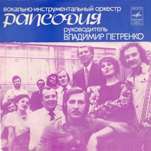 Рапсодия - Приди (1978)