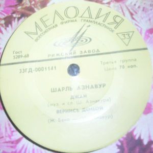 Шарль Азнавур - Джан (1968)