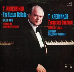 Т. Хренников - Гусарская Баллада (Сюита Из Балета) (1983)