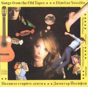 Димитър Йосифов - Песни От Старите Ленти / Songs From The Old Tapes (1982)