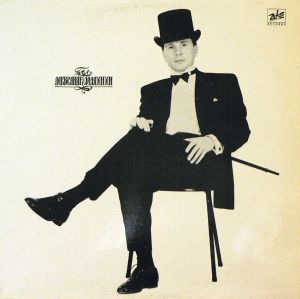 Александр Малинин - Бал (1993)