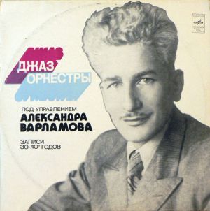 Александр Варламов / Джаз-орк. Под Упр. А. В. Варламова - Джаз-оркестры Под Управлением Александра Варламова (1975)