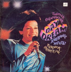 Tatevik Oganesyan - Day Dream = Дневные Мечты (1986)