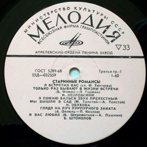 Various - Старинные Романсы (1972)