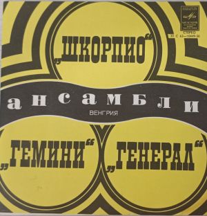 Various - Венгерская Эстрада (1978)