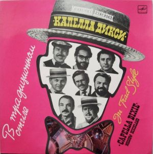 Capella Dixie - In Trad Style (1987)