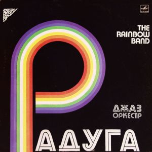 Джаз-Oркестр Радуга - Джаз-Oркестр Радуга (1983)