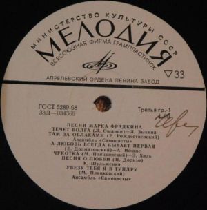 Марк Фрадкин - Песни Марка Фрадкина (1973)