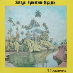 Various - Estrellas De La Musica Cubana - Vol. I (Звёзды Кубинской Музыки 1 Пластинка) (1989)