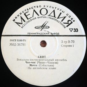Свит - Чоп-Чоп (1974)