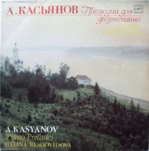 А. Касьянов - Прелюдии Для Фортепиано = Piano Preludes (1989)