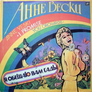 Анне Вески - Я Обещаю Вам Сады (1985)
