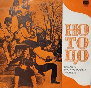 Но То Цо - Но То Цо (1978)