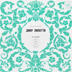 Дину Липатти - Ф. Шопен - Баркарола, Ноктюрн, Мазурка, Соната №3