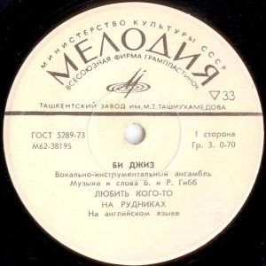 Би Джиз - Любить Кого-то (1975)