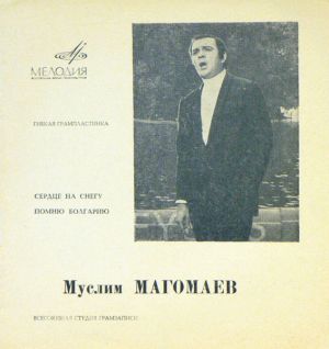 Муслим Магомаев - Сердце На Снегу / Помню Болгарию (1969)