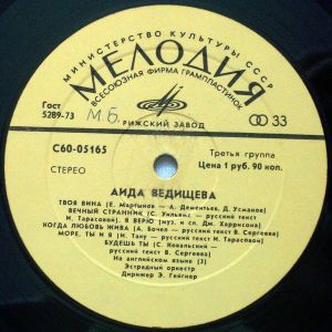 Аида Ведищева - Аида Ведищева (1974)