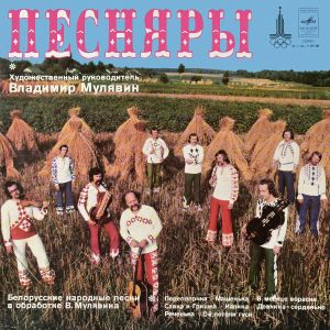 Песняры - Песняры IV (1978)