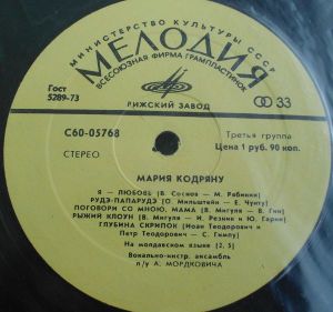 Мария Кодряну - Мария Кодряну (1975)