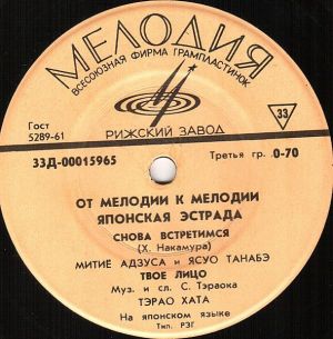 Various - Японская Эстрада (1967)