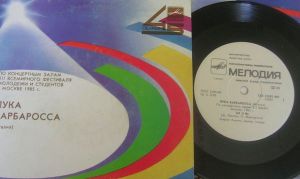 Лука Барбаросса - По Концертным Залам XII Всемирного Фестиваля Молодёжи И Студентов, Москва, 1985 г. (1985)