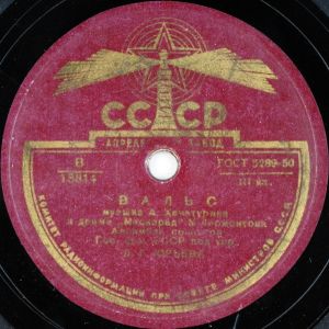 Ансамбль Солистов Гос. Орк. СССР Под Упр. Л. Г. Юрьева - Вальс / Мазурка