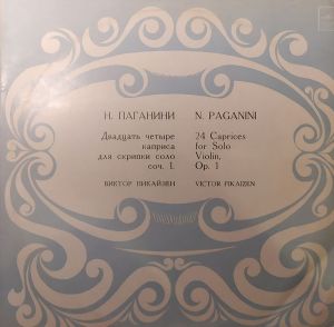 Viktor Pikaizen / Niccolò Paganini - Двадцать Четыре Каприса Для Скрипки Соло / Twenty-Four Caprices For Solo Violin, Op. 1 (1976)