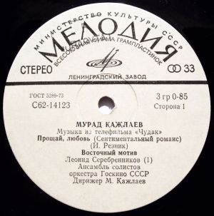 Мурад Кажлаев - Музыка Из Телефильма "Чудак" (1980)