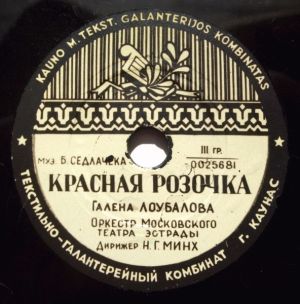 А. А. Коваленко / Галена Лоубалова - Красная Розочка / Студенческая Песня (1955)