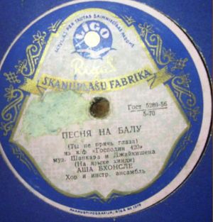 Аша Бхонсле / Манна Дей - Песня На Балу (Ты Не Прячь Глаза)