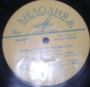 Various - Всем, Кто Любит Песню (№ 6) (1969)