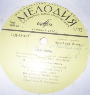 Песняры - Песняры (1972)
