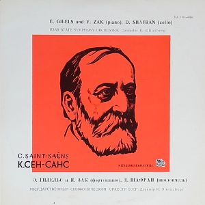 C. Saint-Saëns / E. Gilels / J. Zak / D. Shafran / K. Eliasberg / USSR State Symphony Orchestra - Карнавал Животных = The Carnival Of The Animals