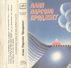 Алан Парсонс Проджект - Алан Парсонс Проджект (1987)