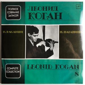 Leonid Kogan / N. Paganini - Violin. Complete Collection (1990)