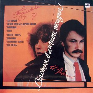 Алла Пугачева - ...Счастья В Личной Жизни! (1986)