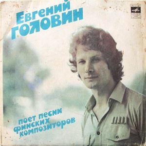 Евгений Головин - Поет Песни Финских Композиторов (1981)