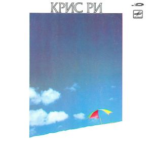Крис Ри - Крис Ри (1988)