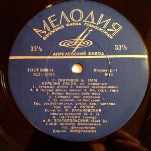 Г. Свиридов - Курские Песни / Музыка Для Камерного Оркестра (1965)