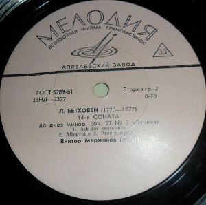 Л. Бетховен / В. К. Мержанов - 10-я Соната / 14-я Соната
