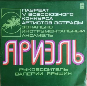 Ариэль - Ариэль (1978)