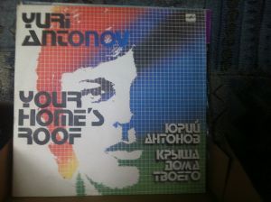 Юрий Антонов - Крыша Дома Твоего (1984)