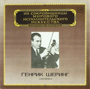L. Beethoven / Henryk Szeryng - Sonata No. 9 For Violin And Piano In A Major Op. 47 "Kreuzer" • Sonata No. 5 For Violin And Piano In F Major, Op. 24 "Spring" (1983)