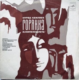 Мурад Кажлаев - Горянка (2я Сюита Из Балета) (1972)